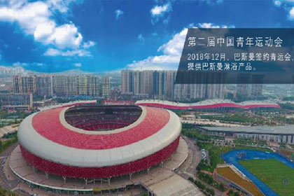 签约2019中国青运会
