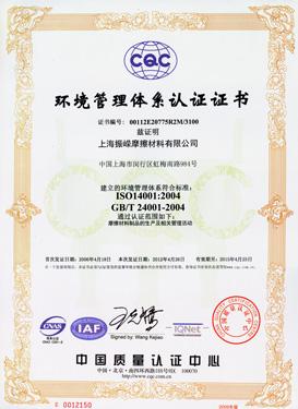 上海振嵘摩擦材料有限公司