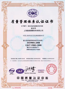 上海振嵘摩擦材料有限公司