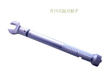 开口扭力扳手