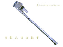 管钳式扭力扳手