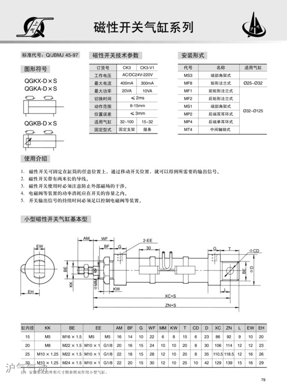 QGKX/A/B系列磁性开关气缸