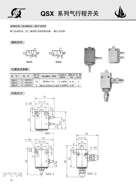 QSX系列气行程开关