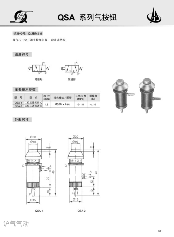 QSA系列气按钮