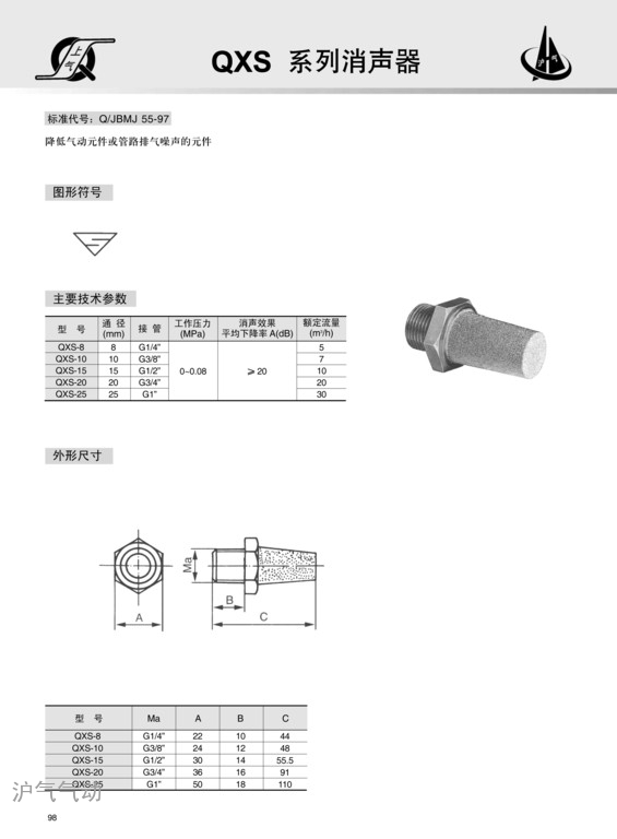 QXS系列消音器