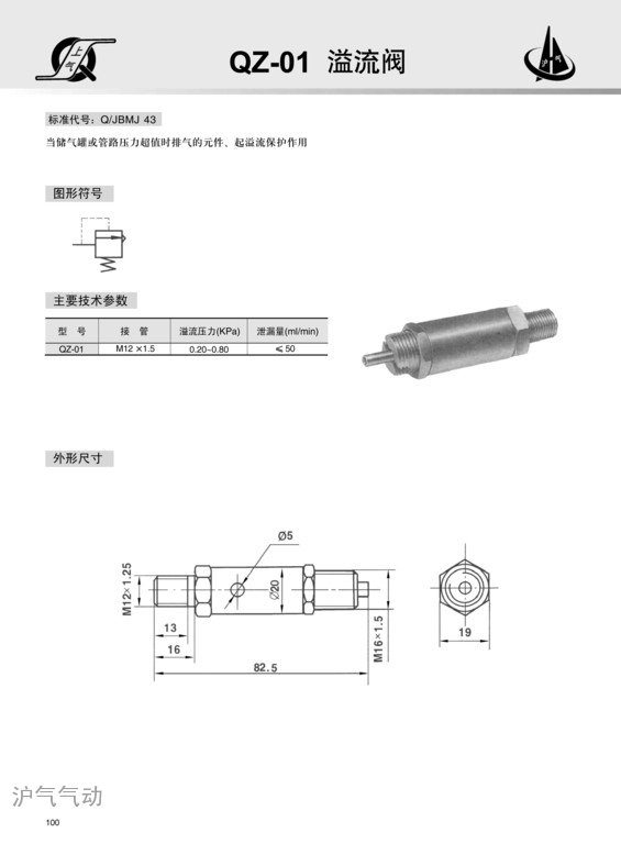 QZ-01溢流阀