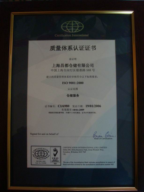 ISO2000证书