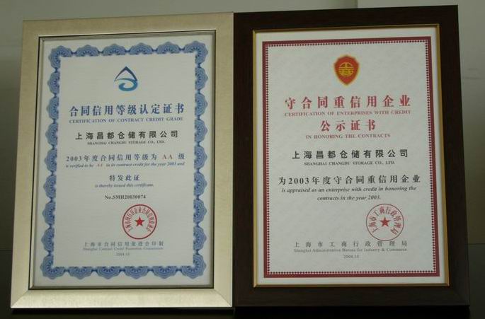 03年合同信用等级AA级