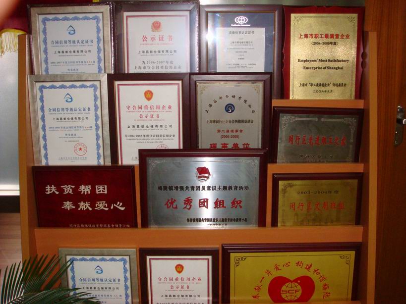 公司历年获得很多的荣誉奖状
