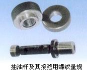 抽油杆及其接箍用螺纹量规
