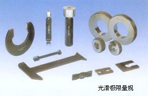 光滑极限量规