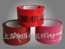 红色系列印刷胶带（详见下页）