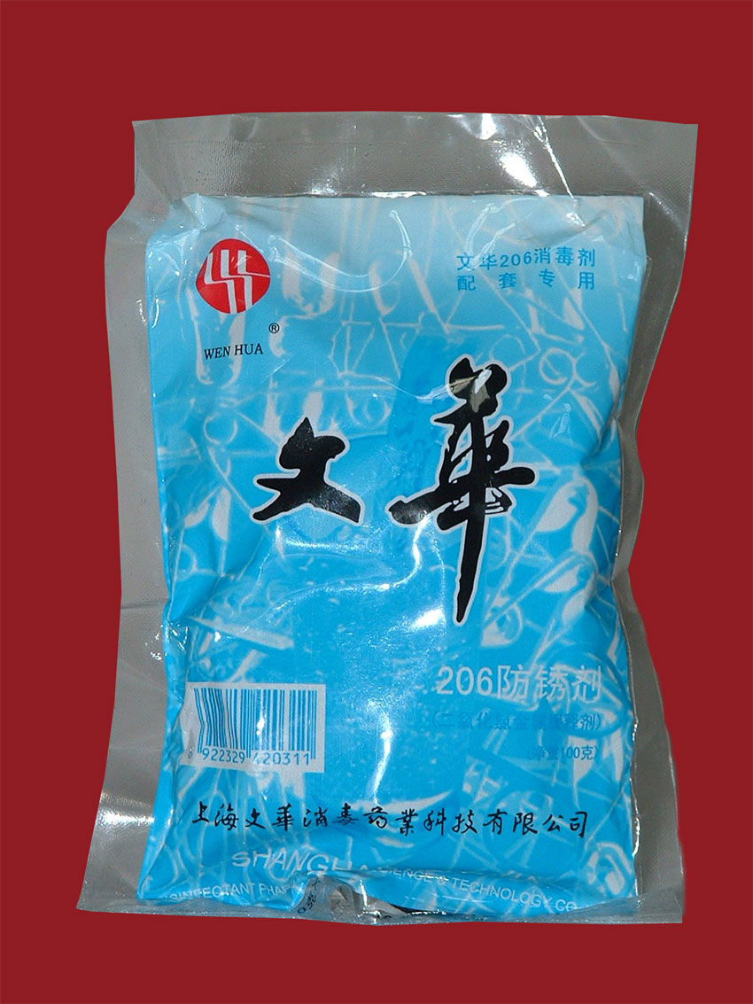 文华206防锈剂 