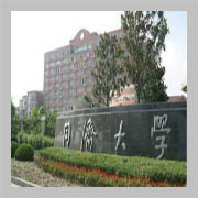 同济大学