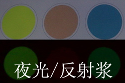 夜光反射