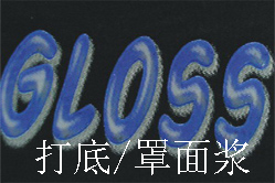 龟裂浆