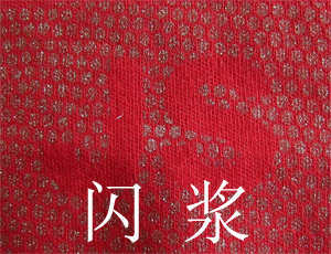 闪浆