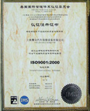 ISO9001認證證書