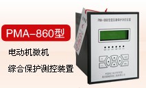 PMA-860微机保护测控装置说明书