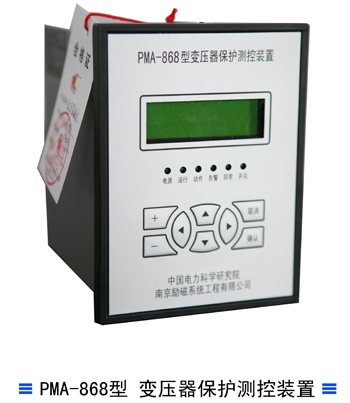 PMA-868型 变压器保护测控装置