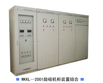 WKKL-2001励磁机柜装置组合 侧面