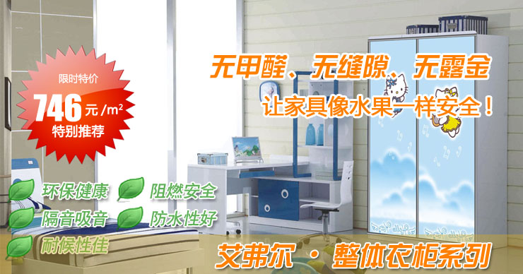 艾弗尔家居
