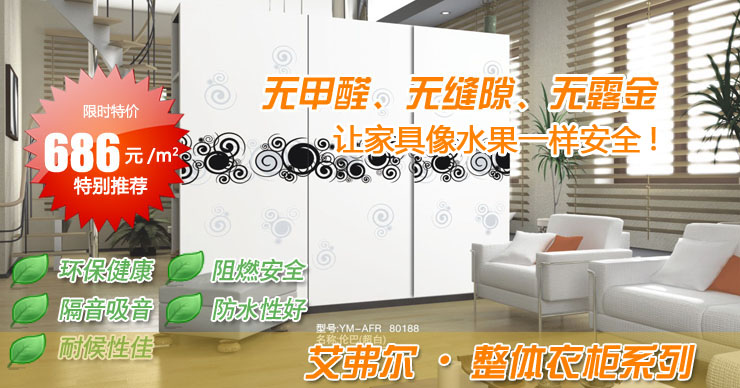 艾弗尔家居