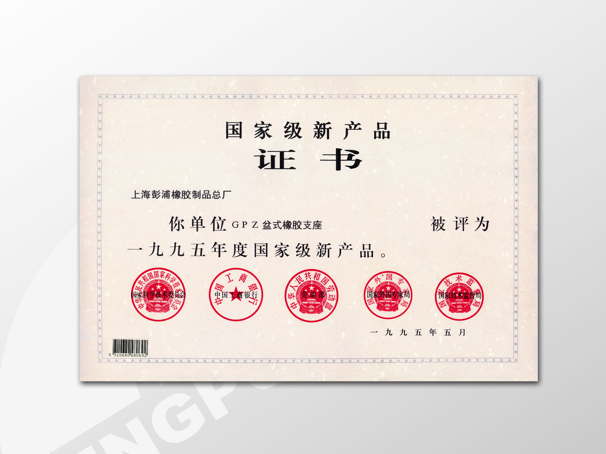 国家级新产品-GPZ支座