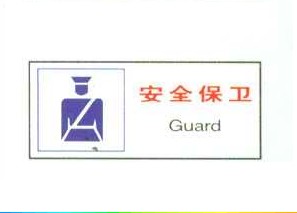 标志