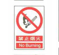 消防警示标志