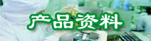 产品系列