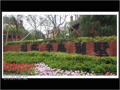 标牌 Logo-5