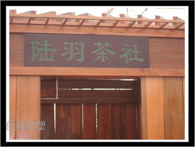 木制雕塑-5