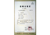 防爆合格证（隔爆型控制箱）