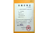 防爆合格证（防爆电器箱）