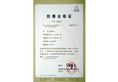防爆合格证（防爆接线箱）