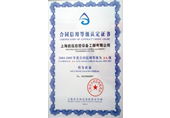 合同信用等级证书