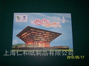 世博电信纪念册