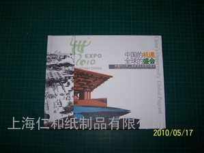 世博机遇邮册
