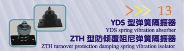 YDS型弹簧隔振器
