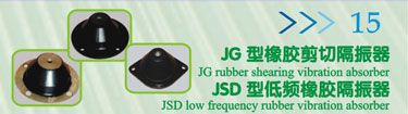 JG型橡胶剪切隔振器