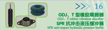 GDJ、T型橡胶隔振器