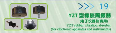 YZT型橡胶隔振器(电子仪器仪表用)