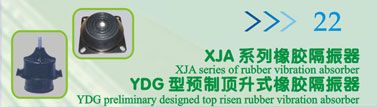 XJA系列橡胶隔振器