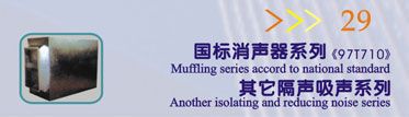 国标消声器系列