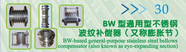 BW型通用型不锈钢波纹补偿器(又称膨胀节)