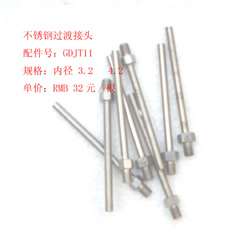 不锈钢过渡接头