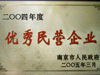 优秀民营企业