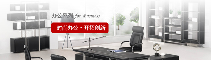 辦公家具