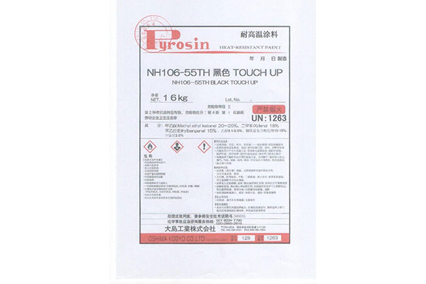 NH106-55TH黑色TOUCH-UP